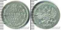 Монета 1881 – 1894 Александр III 10 копеек Серебро 1883