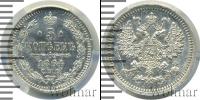 Монета 1855 – 1881 Александр II 5 копеек Серебро 1864