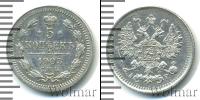 Монета 1894 – 1917 Николай II 5 копеек Серебро 1903