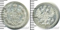 Монета 1894 – 1917 Николай II 5 копеек Серебро 1905