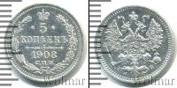 Монета 1894 – 1917 Николай II 5 копеек Серебро 1908