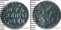 Монета 1689 – 1725 Петр I Алтын Серебро 1704