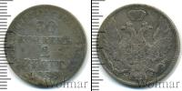 Монета 1825 – 1855 Николай I 30 копеек Серебро 1838