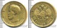 Монета 1894 – 1917 Николай II 10 рублей Золото 1899