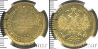 Монета 1855 – 1881 Александр II 5 рублей Золото 1866