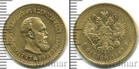 Монета 1881 – 1894 Александр III 5 рублей Золото 1887