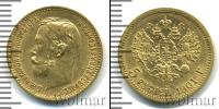 Монета 1894 – 1917 Николай II 5 рублей Золото 1901