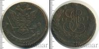 Монета 1762 – 1796 Екатерина II 5 копеек Медь 1777