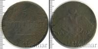 Монета 1825 – 1855 Николай I 5 копеек Медь 1836