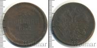 Монета 1855 – 1881 Александр II 3 копейки Медь 1862