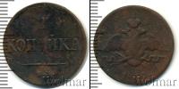 Монета 1825 – 1855 Николай I 1 копейка Медь 1835