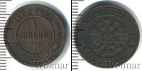 Монета 1894 – 1917 Николай II 1 копейка Медь 1902