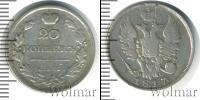 Монета 1801 – 1825 Александр I 20 копеек Серебро 1817