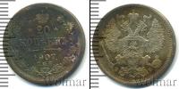 Монета 1894 – 1917 Николай II 20 копеек Серебро 1907