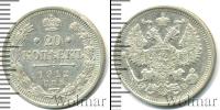 Монета 1894 – 1917 Николай II 20 копеек Серебро 1912
