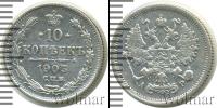 Монета 1894 – 1917 Николай II 10 копеек Серебро 1903