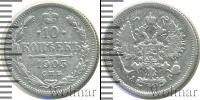 Монета 1894 – 1917 Николай II 10 копеек Серебро 1905