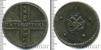 Монета 1689 – 1725 Петр I 5 копеек Медь 1725