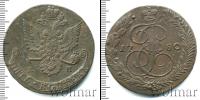 Монета 1762 – 1796 Екатерина II 5 копеек Медь 1780