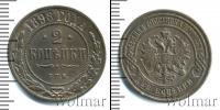 Монета 1894 – 1917 Николай II 2 копейки Медь 1898