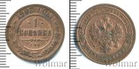 Монета 1894 – 1917 Николай II 1 копейка Медь 1902