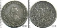 Монета 1741 – 1761 Елизавета Петровна 1 рубль Серебро 1742