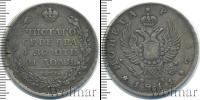 Монета 1801 – 1825 Александр I 1 рубль Серебро 1811