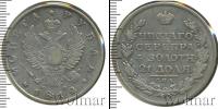 Монета 1801 – 1825 Александр I 1 рубль Серебро 1812