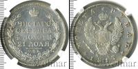 Монета 1801 – 1825 Александр I 1 рубль Серебро 1817