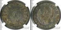 Монета 1825 – 1855 Николай I 1 рубль Серебро 1842