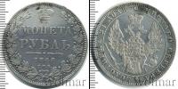 Монета 1825 – 1855 Николай I 1 рубль Серебро 1848
