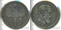 Монета 1881 – 1894 Александр III 1 рубль Серебро 1892