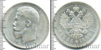 Монета 1894 – 1917 Николай II 1 рубль Серебро 1896