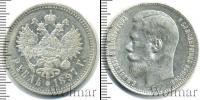 Монета 1894 – 1917 Николай II 1 рубль Серебро 1897