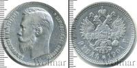 Монета 1894 – 1917 Николай II 1 рубль Серебро 1901