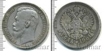 Монета 1894 – 1917 Николай II 1 рубль Серебро 1901