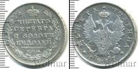 Монета 1801 – 1825 Александр I 1 полтина Серебро 1817