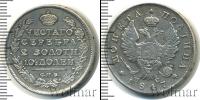 Монета 1801 – 1825 Александр I 1 полтина Серебро 1817