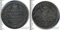Монета 1825 – 1855 Николай I 1 полтина Серебро 1828