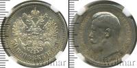 Монета 1894 – 1917 Николай II 50 копеек Серебро 1895
