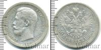 Монета 1894 – 1917 Николай II 50 копеек Серебро 1896