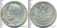 Монета 1894 – 1917 Николай II 50 копеек Серебро 1897