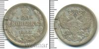 Монета 1894 – 1917 Николай II 20 копеек Серебро 1903