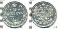Монета 1894 – 1917 Николай II 20 копеек Серебро 1911