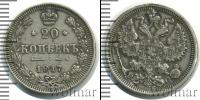 Монета 1894 – 1917 Николай II 20 копеек Серебро 1917