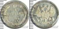 Монета 1894 – 1917 Николай II 10 копеек Серебро 1902