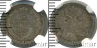Монета 1855 – 1881 Александр II 5 копеек Серебро 1858