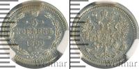 Монета 1855 – 1881 Александр II 5 копеек Серебро 1860