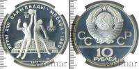 Монета СССР 1961-1991 10 рублей Серебро 1979