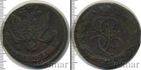Монета 1762 – 1796 Екатерина II 5 копеек Медь 1784